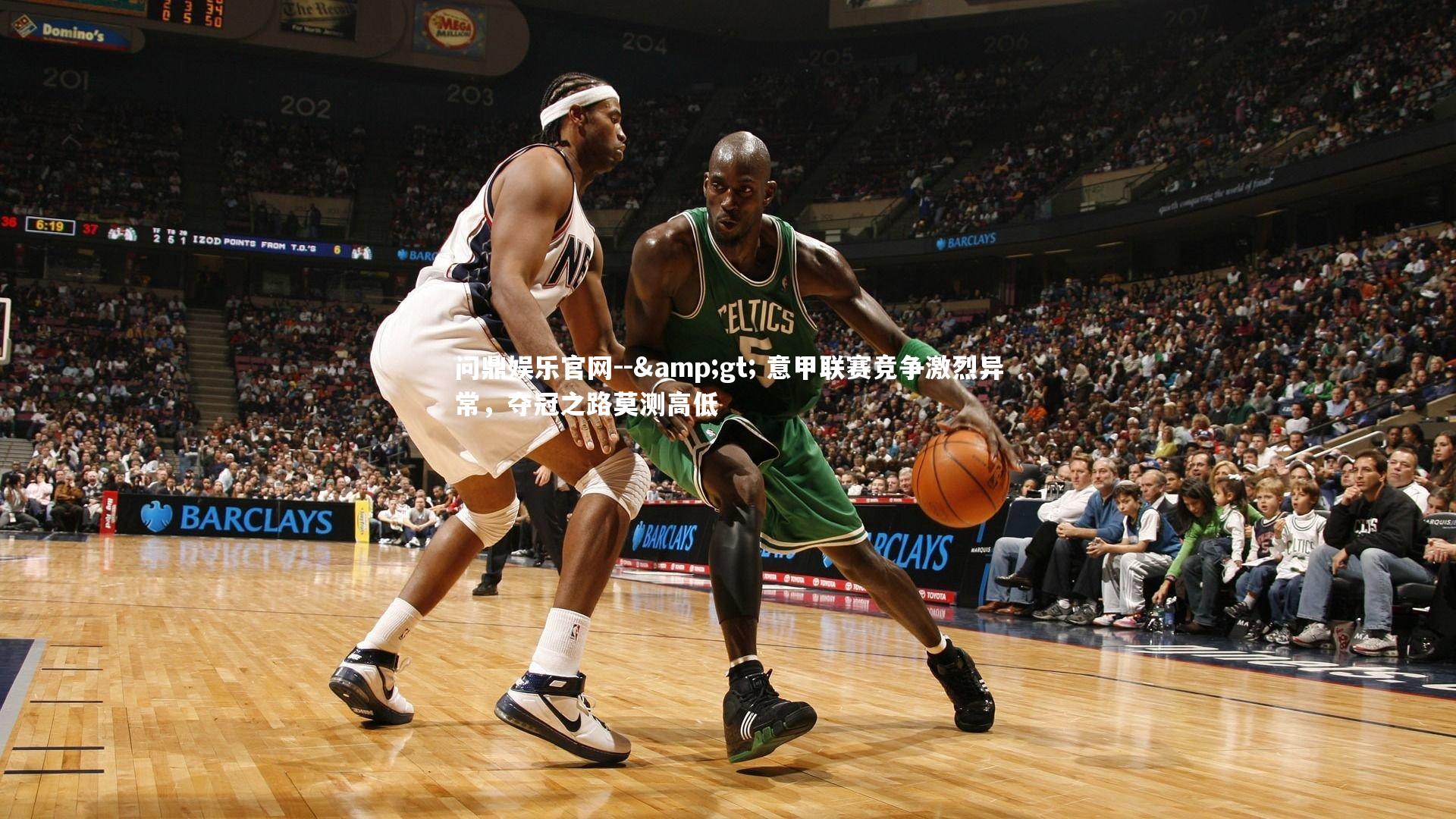 -> 意甲联赛竞争激烈异常,夺冠之路莫测高低