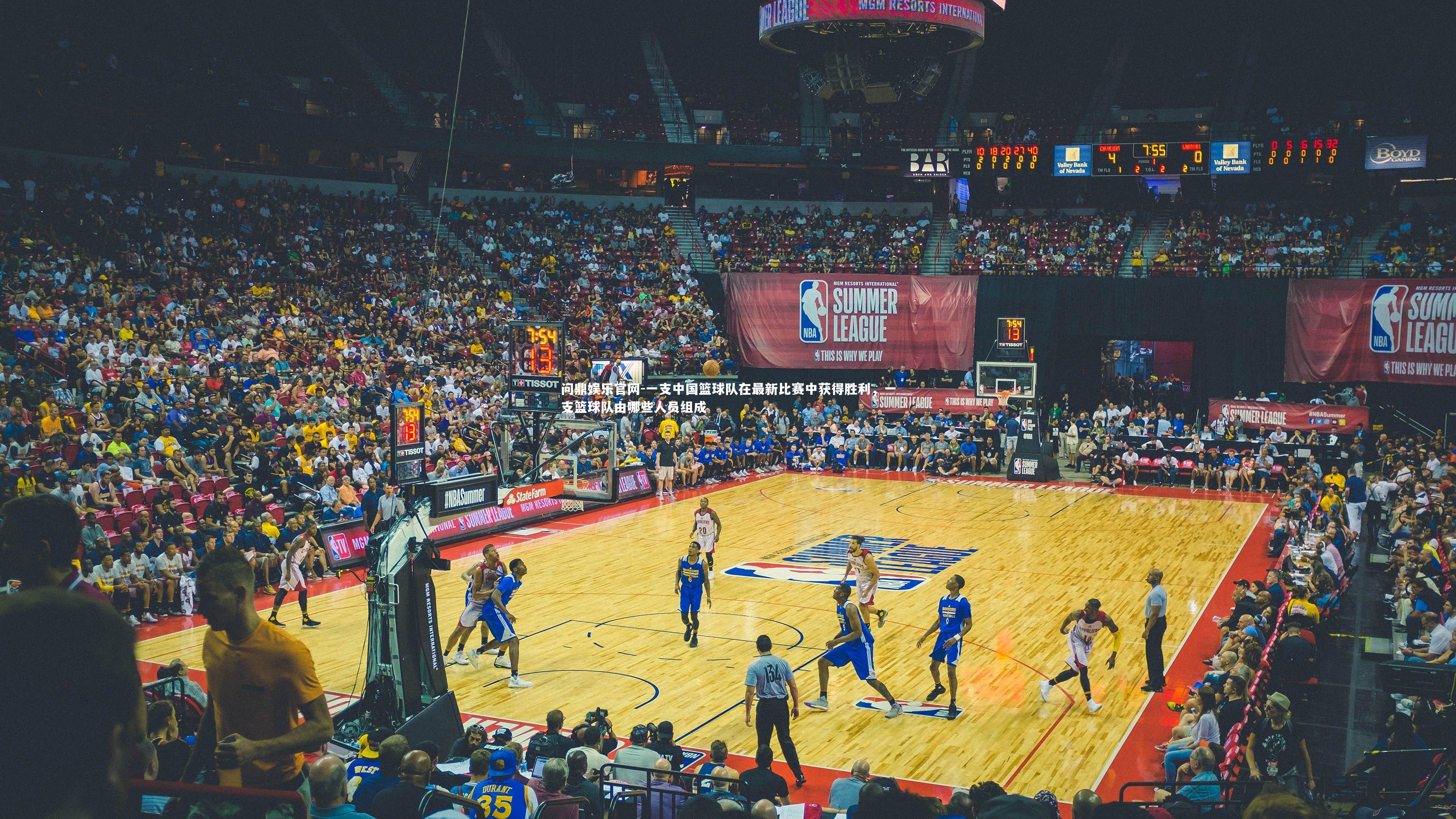 一支中国篮球队在最新比赛中获得胜利,一支篮球队由哪些人员组成