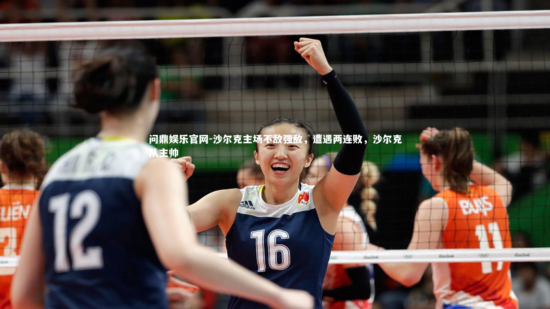 沙尔克主场不敌强敌，遭遇两连败，沙尔克队主帅