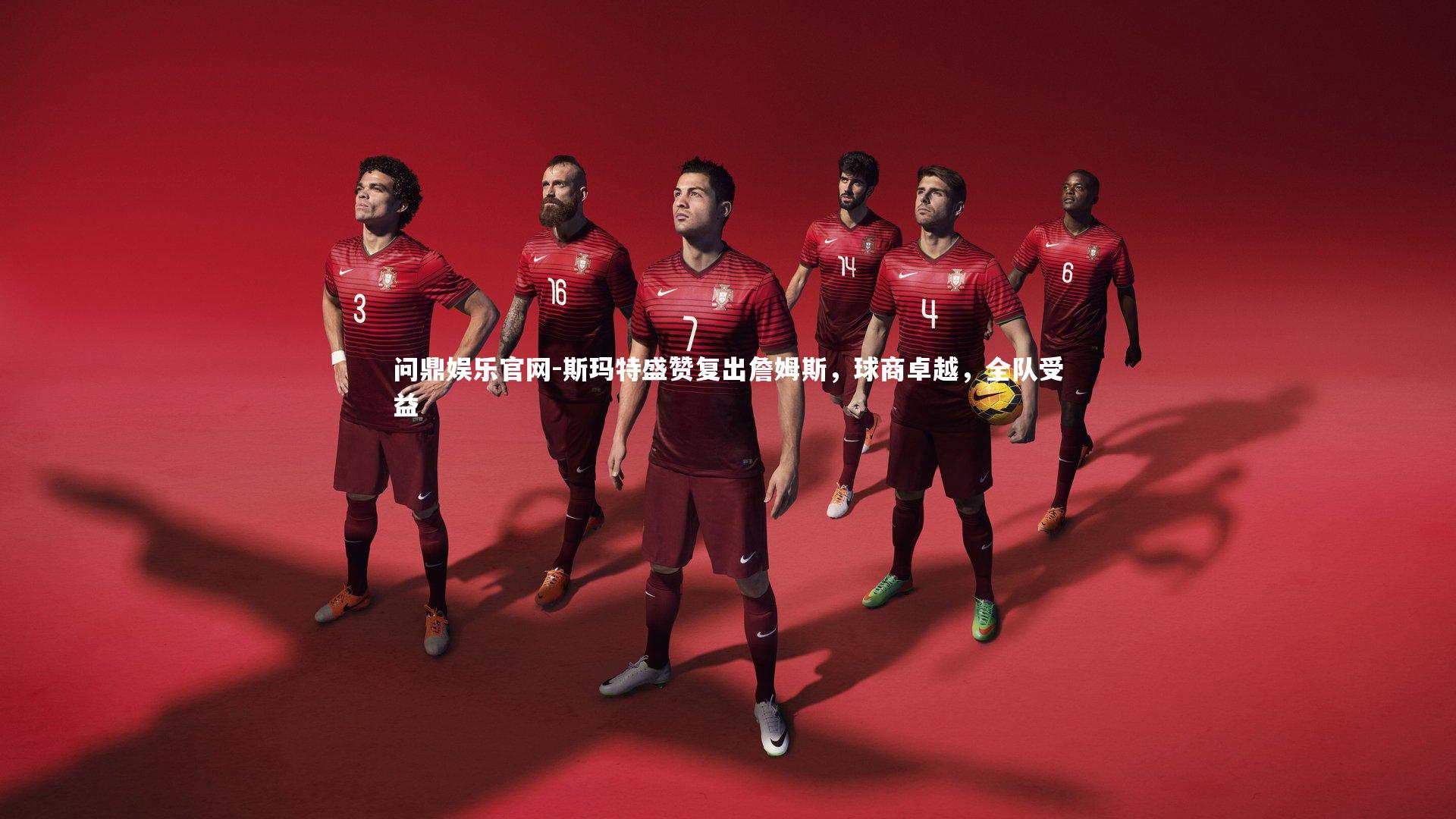 斯玛特盛赞复出詹姆斯,球商卓越,全队受益